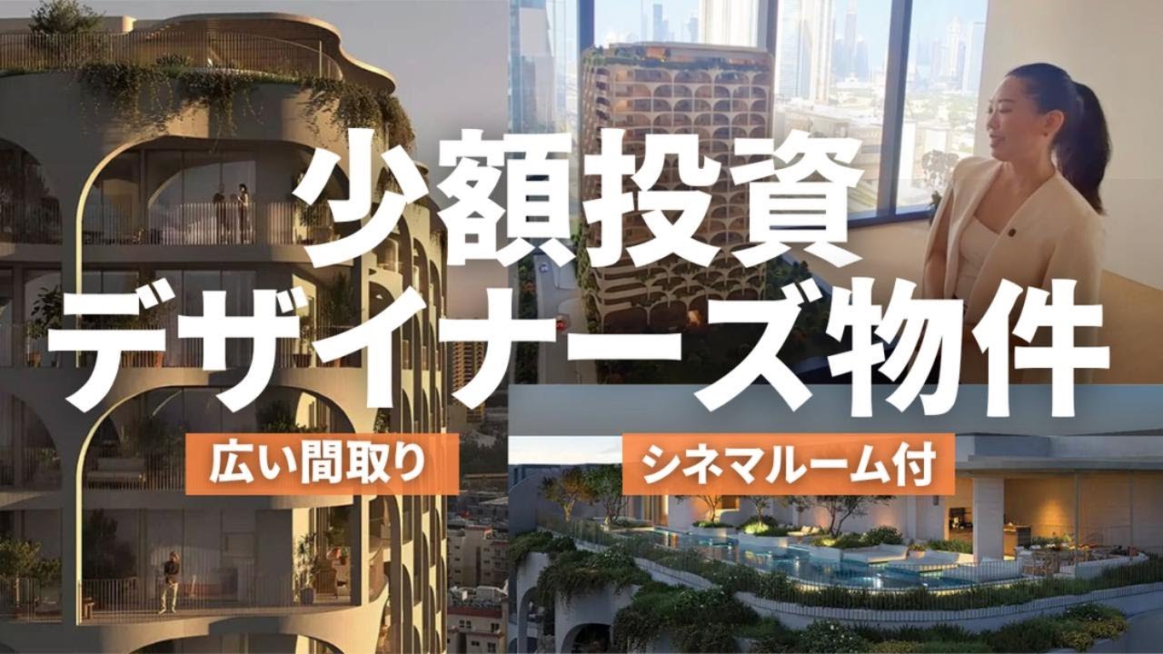 【少額投資】ハイクオリティのデザイナーズ物件『ウィーブ』