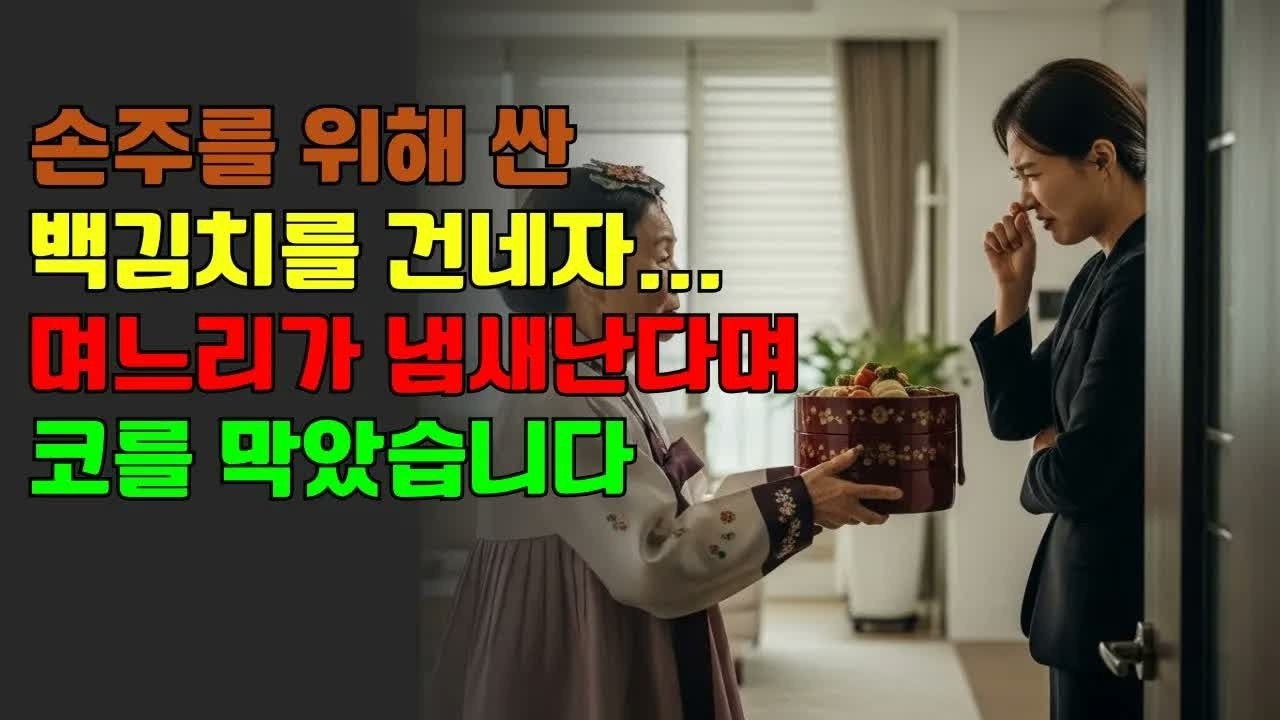 평생 일군 땅문서를 아들에게 주려던 순간… 며느리가 제 손주를 만지지 말라고 했습니다 ｜ 노후사연 ｜ 황혼연애 ｜ 노후 ｜ 감동사연 ｜ 노후지혜 ｜ 실화사연