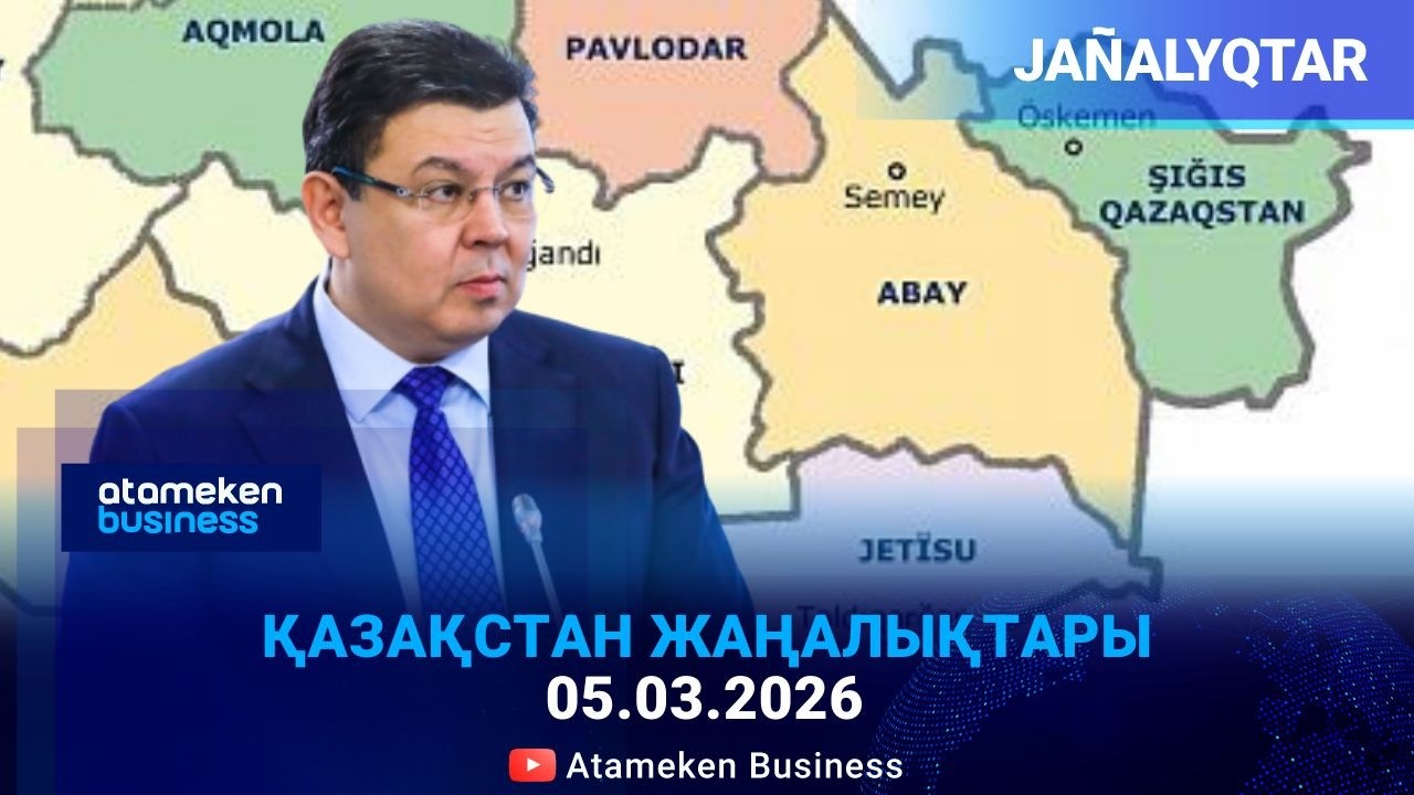 БОЗЫМБАЕВ АБАЙ ОБЛЫСЫН ТЕКСЕРДІ