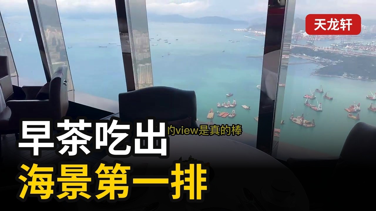🇭🇰香港最靓米其林早茶！天龙轩金碧辉煌网红走廊+龙虾烧卖+肠粉，必打卡！