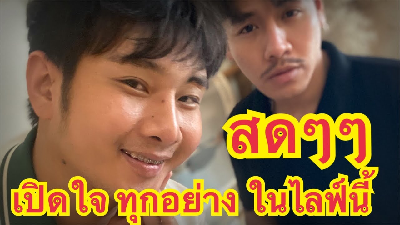 สดๆๆ!! ไลฟ์นี้ เปิดใจ อะไรยังไง ถามมาเลยจร้า #สาวน้อยเพชรบ้านแพง #ติดกระแส_ประเด็นดัง