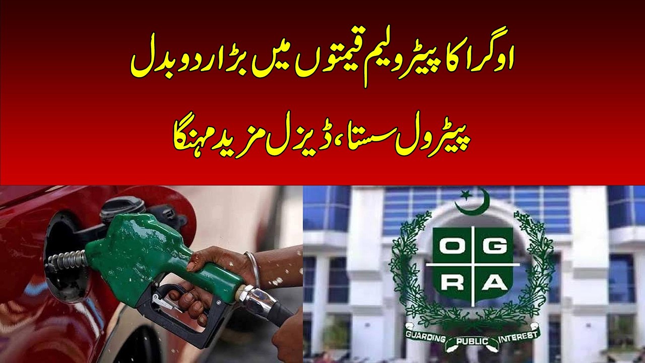 Breaking: Petrol Price Reduced, Diesel Price Increased by OGRA