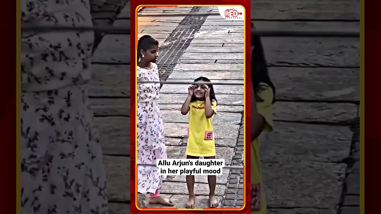 Allu Arjun's daughter is seen in her playful mood #AlluArjun #daughter #cute #redfmbengaluru