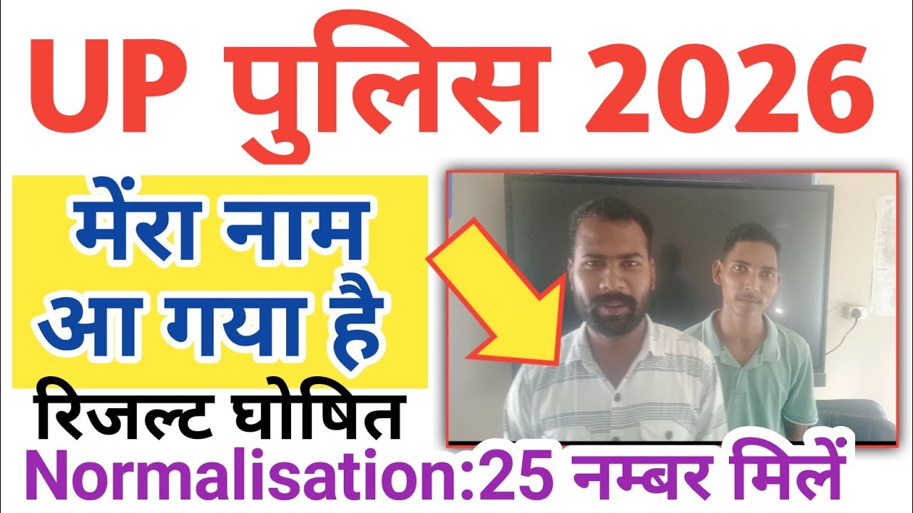 UP Police Result 2026, UP Police result out, high cut-off, how much normalization did they get?