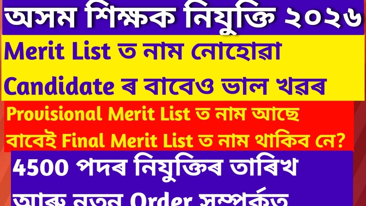 Good News||4500 posts appointment|| Job|| TET Exam|| Assam government Exam||LP & UP Teacher