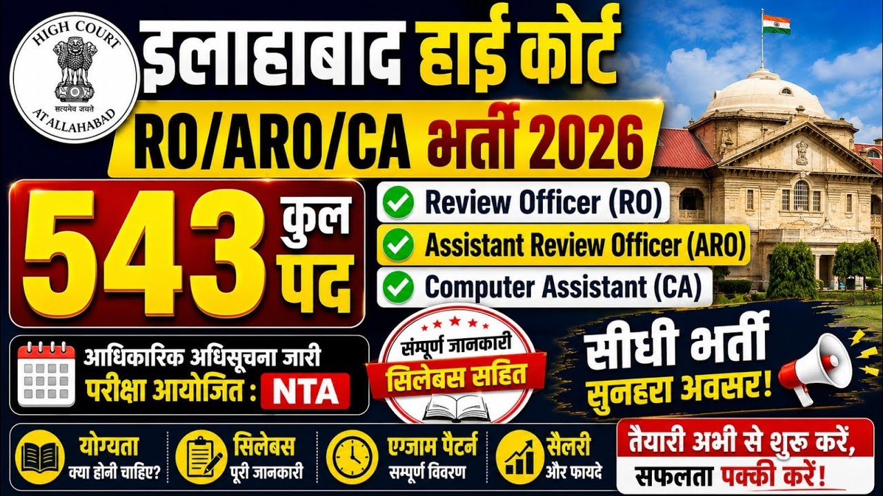 Allahabad High Court RO/ARO 2026 | Smart Study Strategy | Sure Selection Plan | Brijnandan Singh Sir