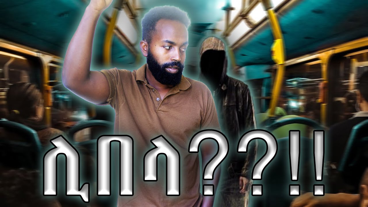 ባስ ተጠቃሚ ከሆናችሁ ማድረግ ያሉባቹ 5 ጥንቃቄዎች!! |5 PRECAUTIONS YOU MUST TAKE IF YOU ARE A  BUS USER!