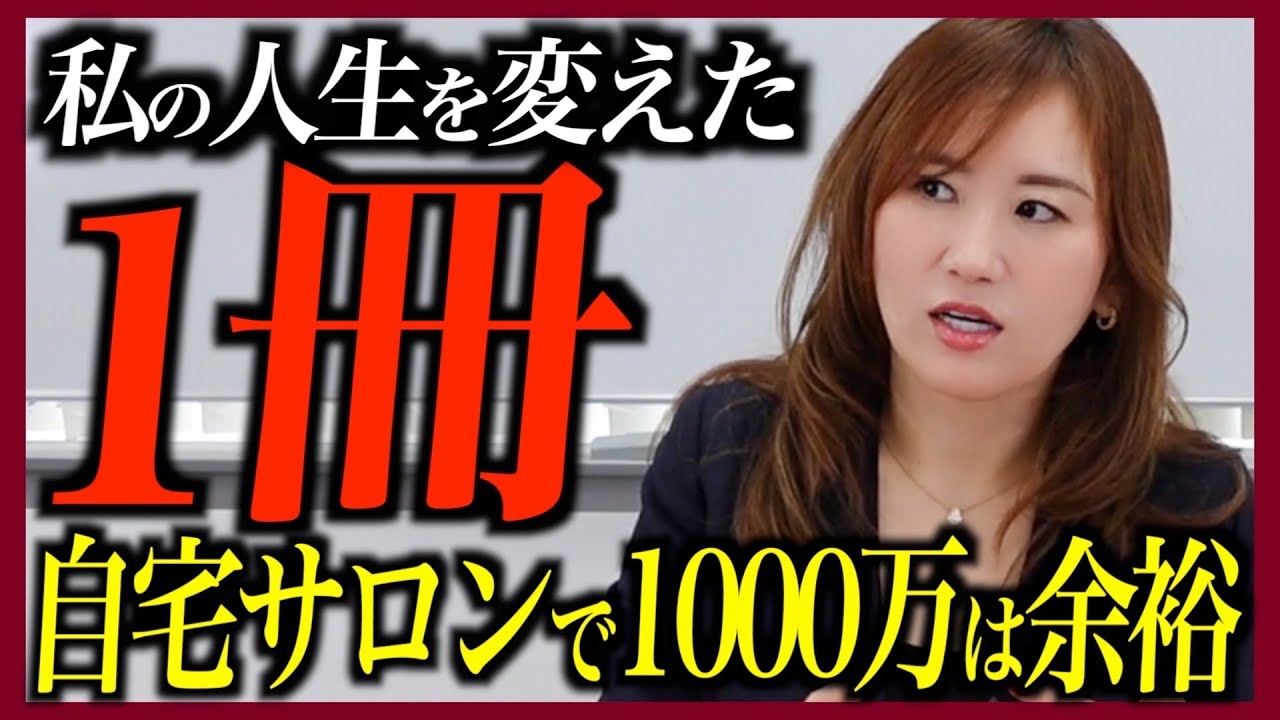 この1冊でサロンのリピート率が格段に上がる！全サロン経営者が読むべき本をご紹介します。