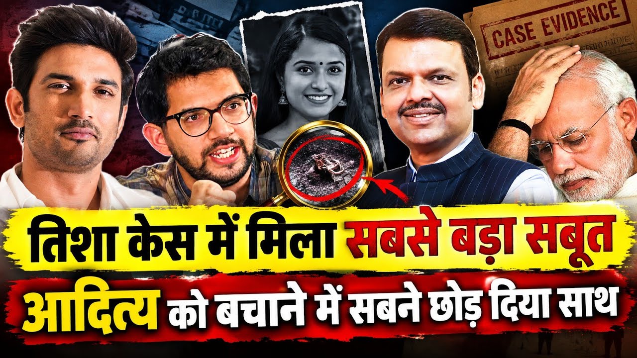 Big proof found in Disha Salian case; now no one can save Aditya Thackeray. Sushant Singh Rajput ...