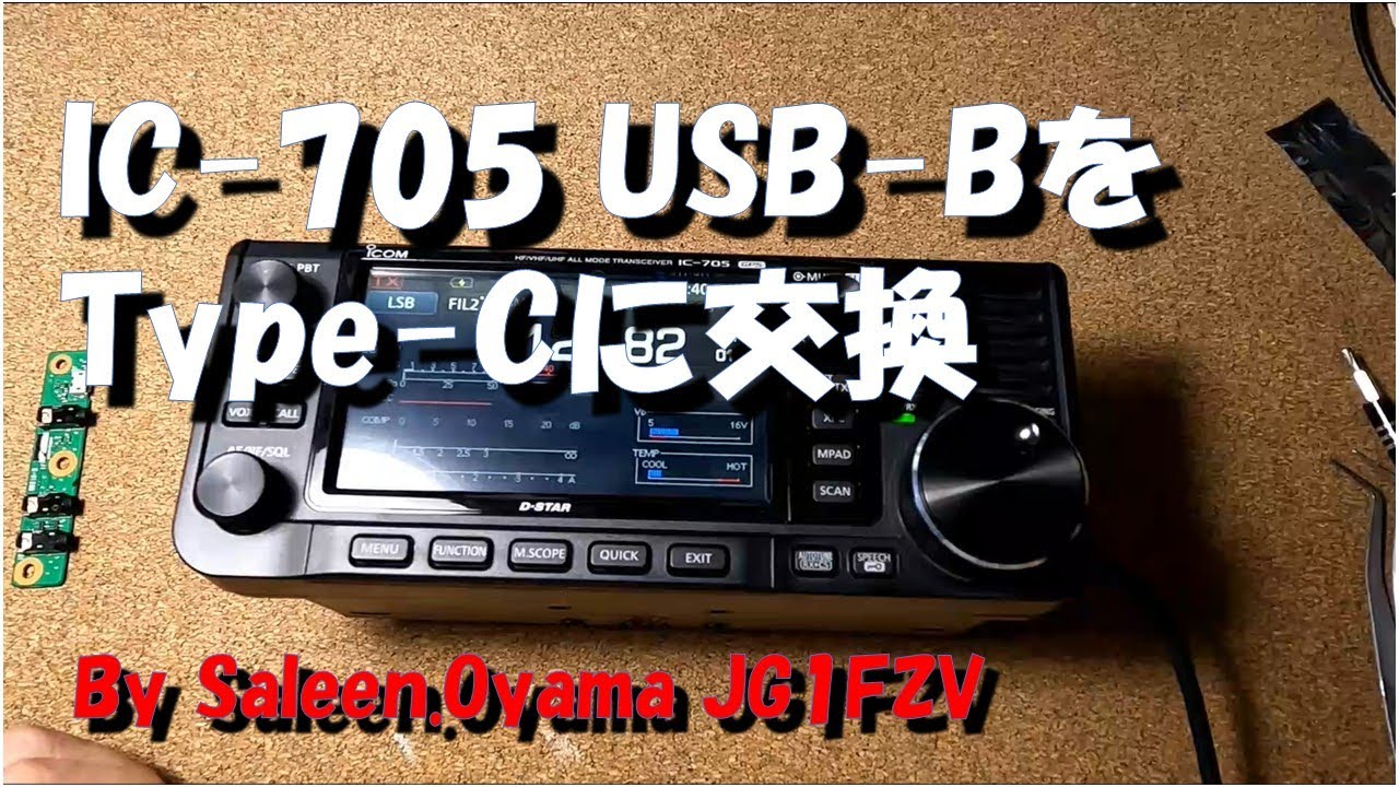 ICOM IC-705のUSBをMicro-BからType-Cに変更してみた