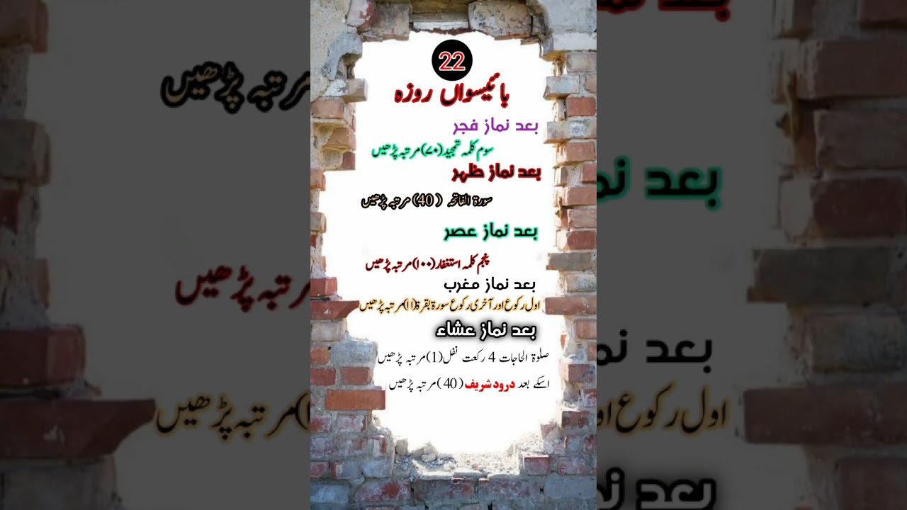 22 Ramadan wazifa | 22 Roze ka wazifa #urdu #wazify #allahhuakbar #quotes #ramzandua #islamicphrase
