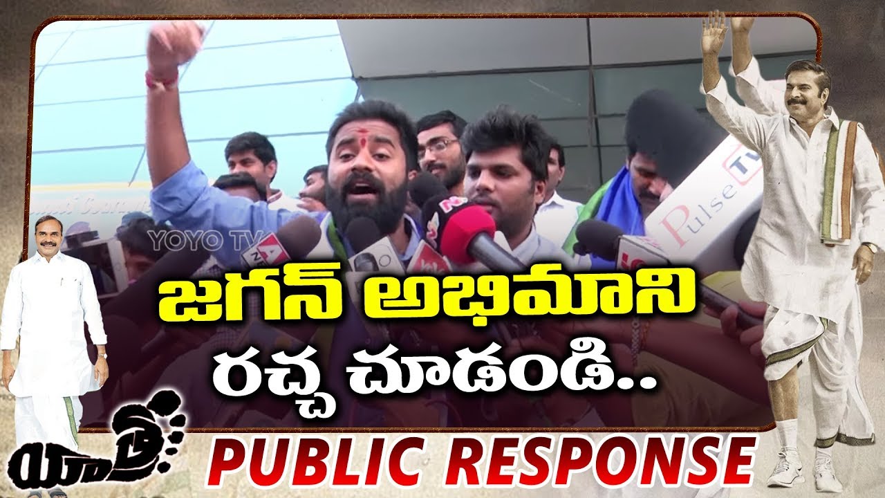 Yatra Public Response | YS Jagan Fan Mindblowing Reaction On YSR Biopic | Yatra Review | YOYO TV