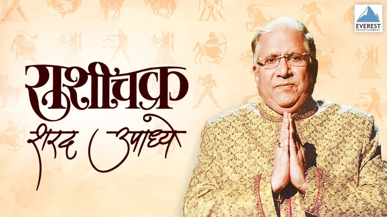 'Rashichakra' by Sharad Upadhye Introduction of 12 Rashis