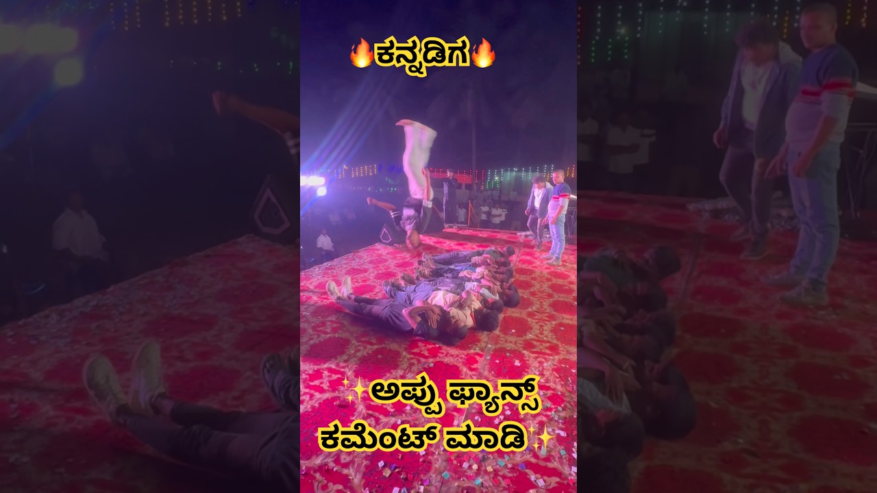 #appu #fans #flips #public #banglore #kannada #subs #cr7 #viral #ytshorts #trending #fyp #explore
