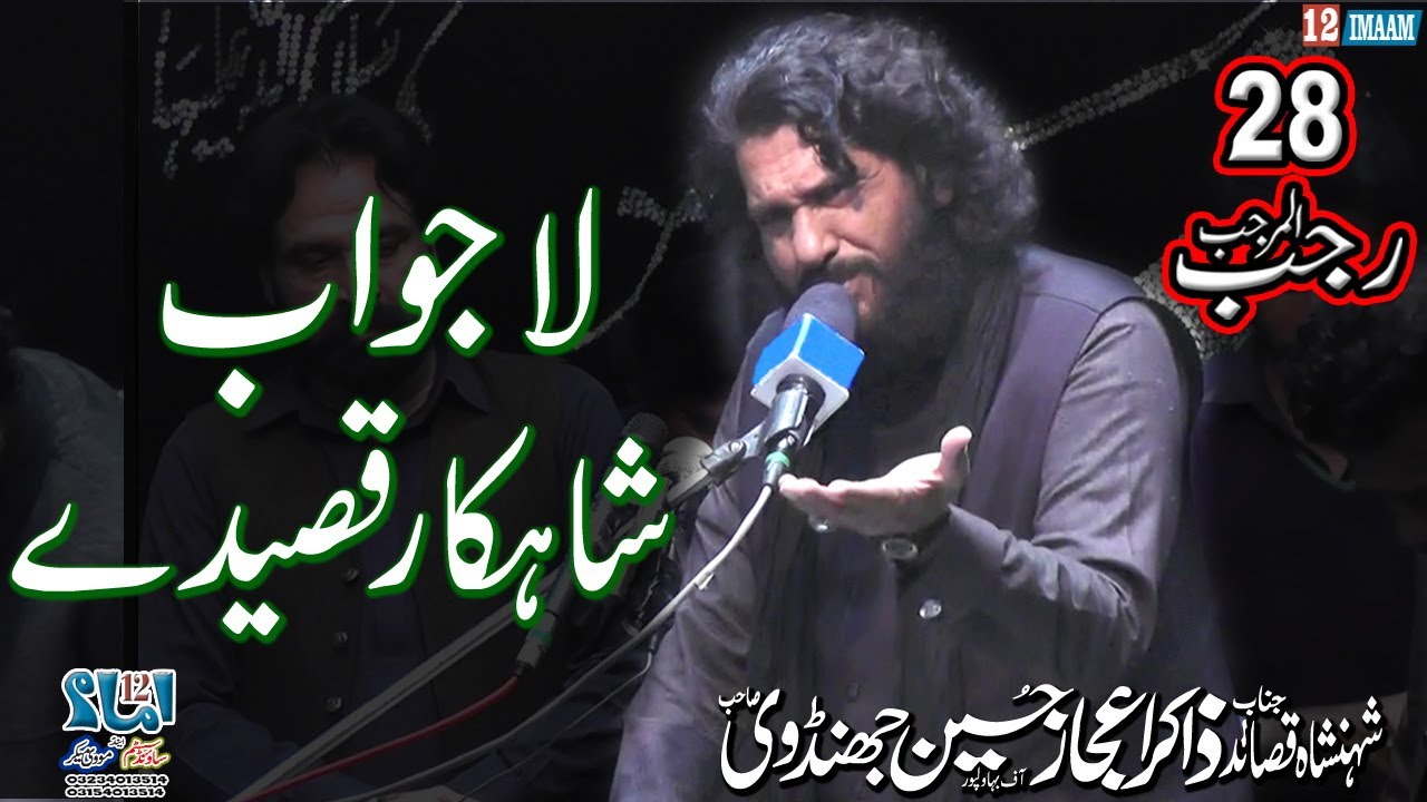 Zakir Ijaz Hussain Jhandvi | New Qasida | Bait ul Huzan Iqbal Town Lahore I 12imaam