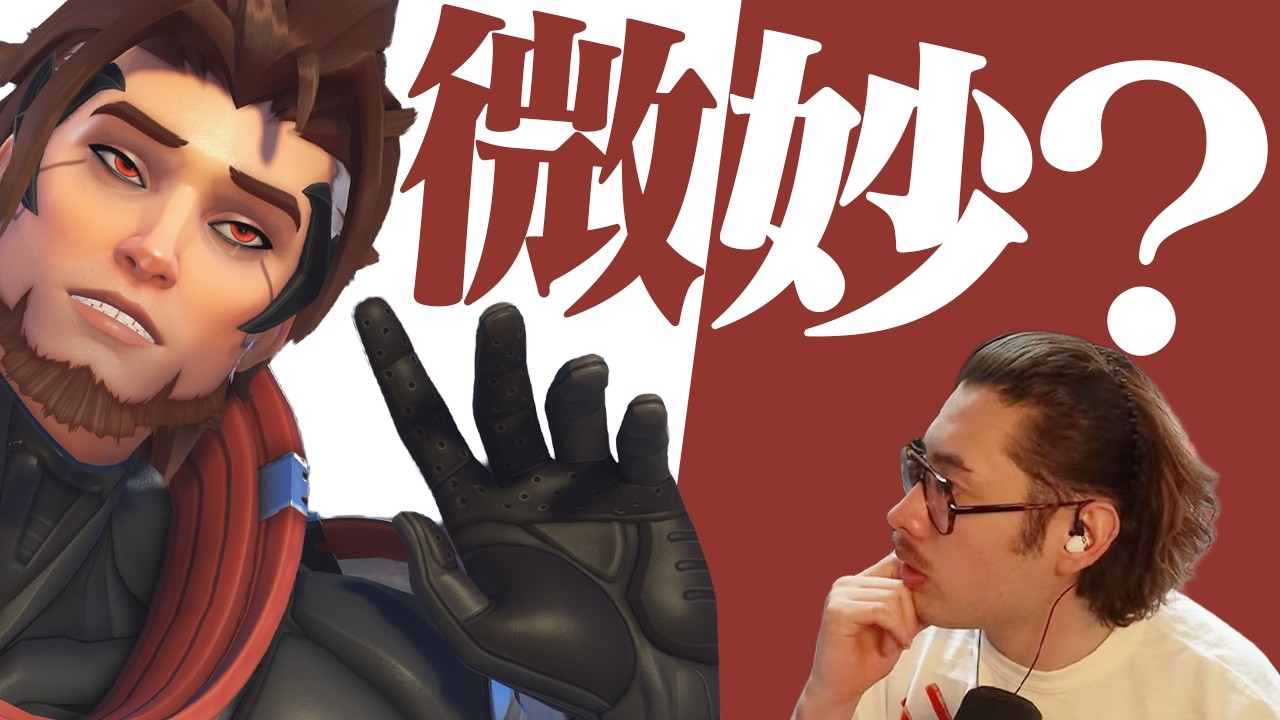 新ヒーローなのに影が薄いエムレ君、お前いけるのか？【Overwatch】