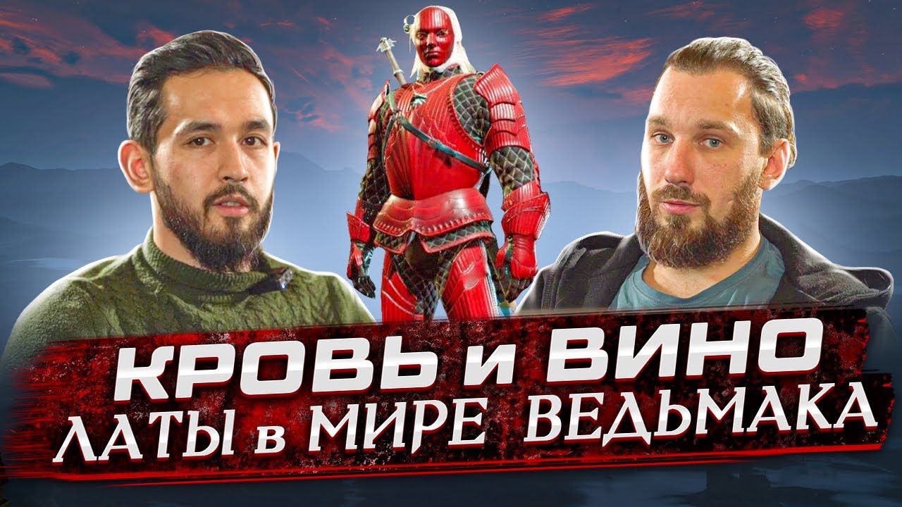 Прожариваем (слегка) латные  доспехи из Ведьмака 3