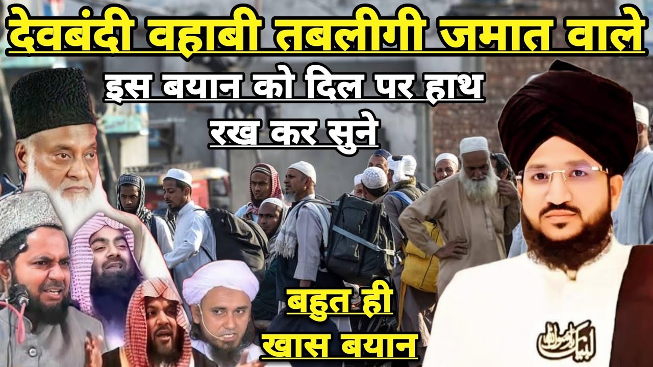Deobandi Wahabi Tablighi Jamat Wale Is Bayan Ko Dil Pe Hath Rak Kar Sune | Mufti Salman Azhari