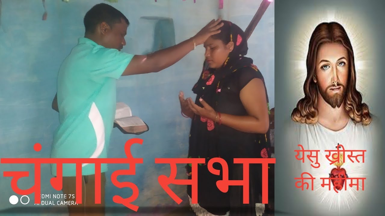Changai sabha (चंगाई सभा) ||Boyla Soren|| Pipaljuri