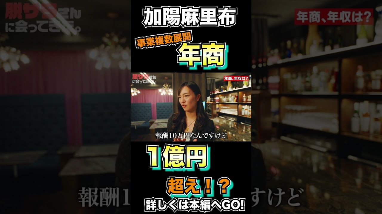 【カヨウマリノ】複数事業の年商！！　#shorts #切り抜き