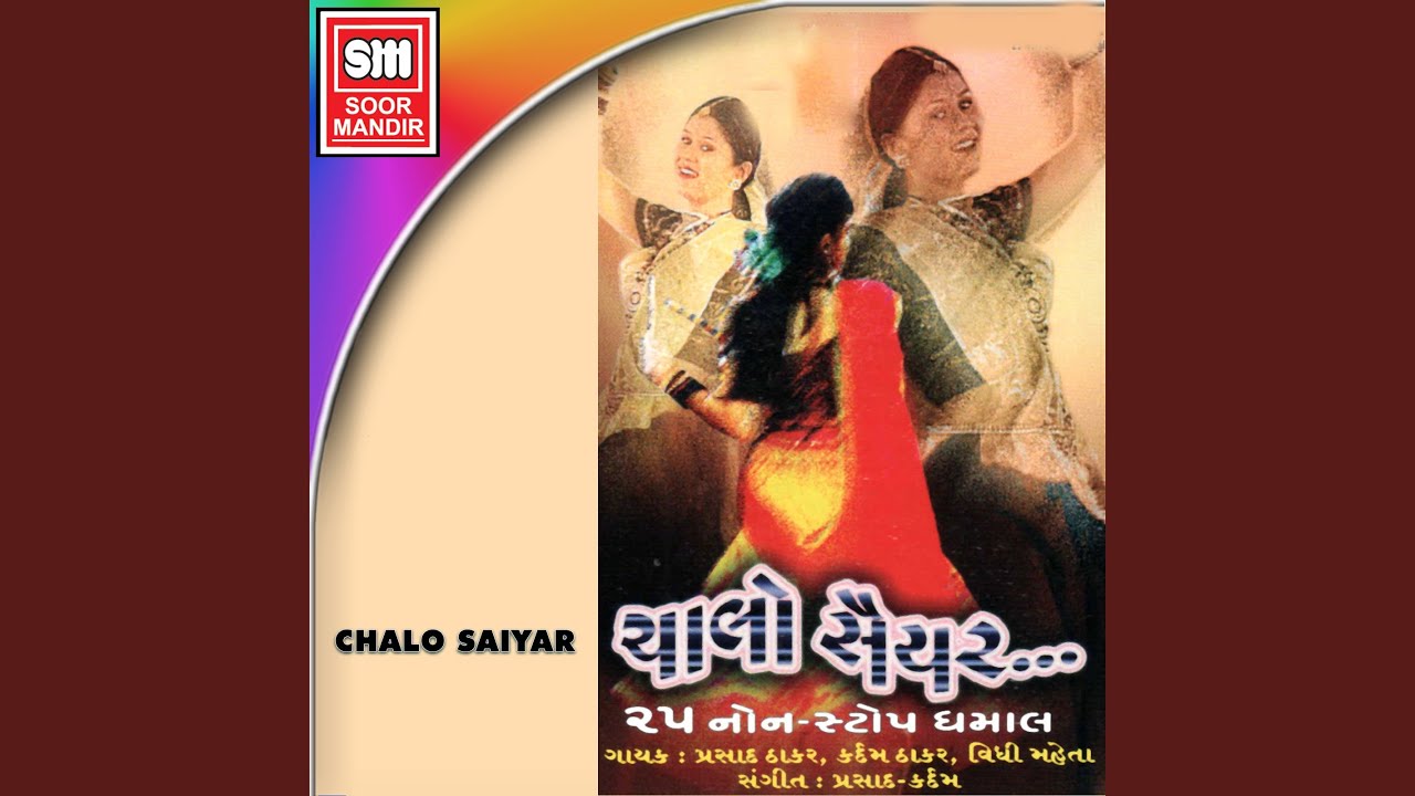 Achako Machako Kareli