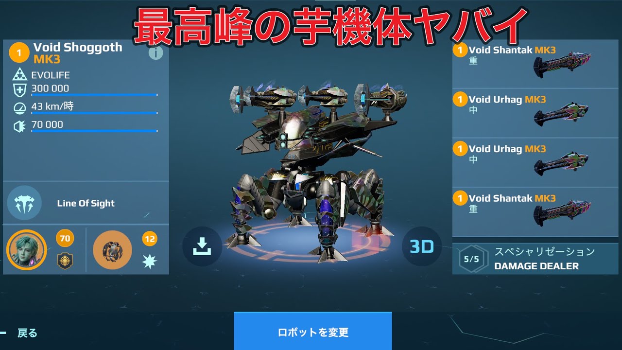 【WR】 Shantak Urhag SHOGGOTH 極上の芋機体😎- Mk3 Gameplay | War Robots
