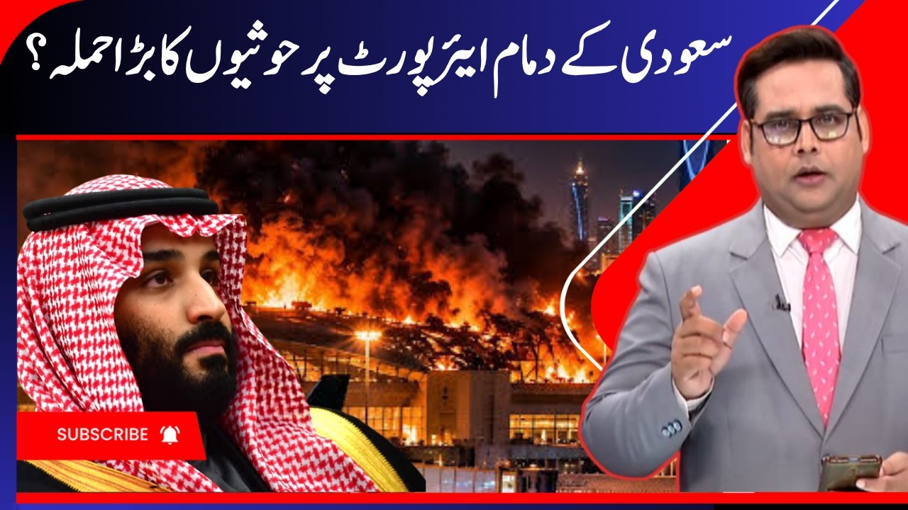 Houthis Attack Saudi Arabia&rsquo;s Dammam Airport? Tensions Escalate | Saudi Arabia on Alert! | Gulf War