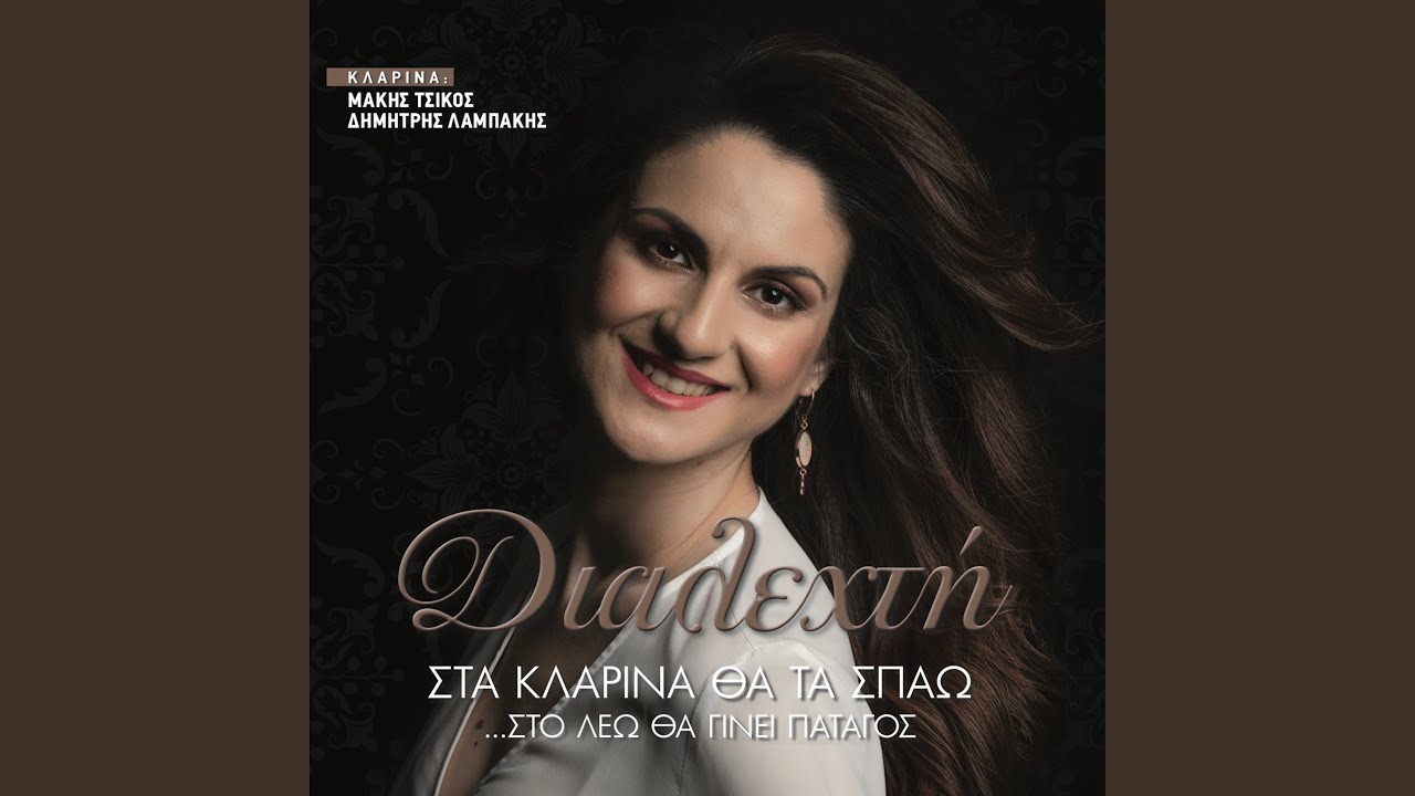 Tis Omorfias Ta Stefana