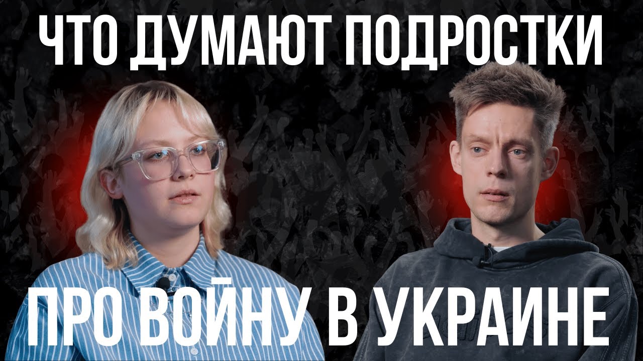 Я всегда понимала, война ПРЕСТУПНАЯ, что думают сверстники из России о нападении - Наоко / Вдудь