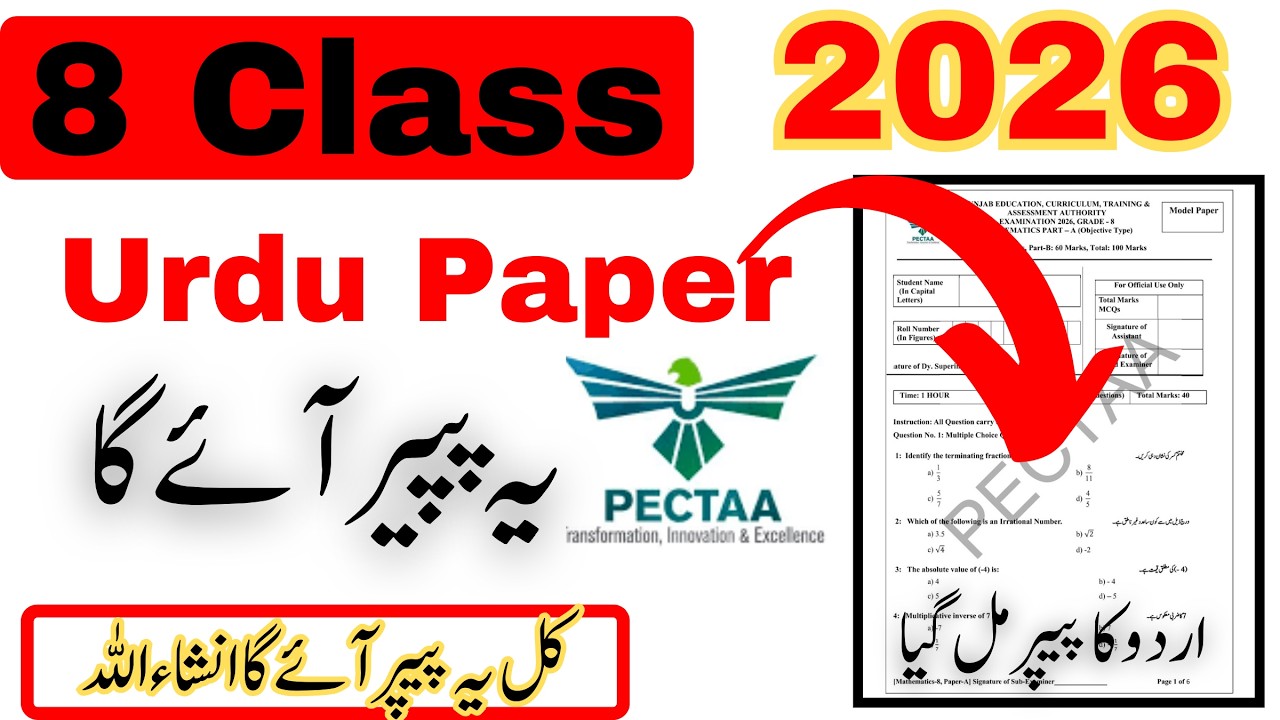 Class 8 Urdu Guess Paper 2026 || 8th Urdu | Confirm Guess Paper Class 8 Board Paper by PECTA 2026
