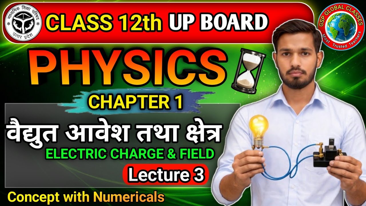 Class 12 Physics | वैद्युत आवेश व उसका क्षेत्र | Ch 1 Lec-3 |कूलाम का नियम | Electric Charge & Field