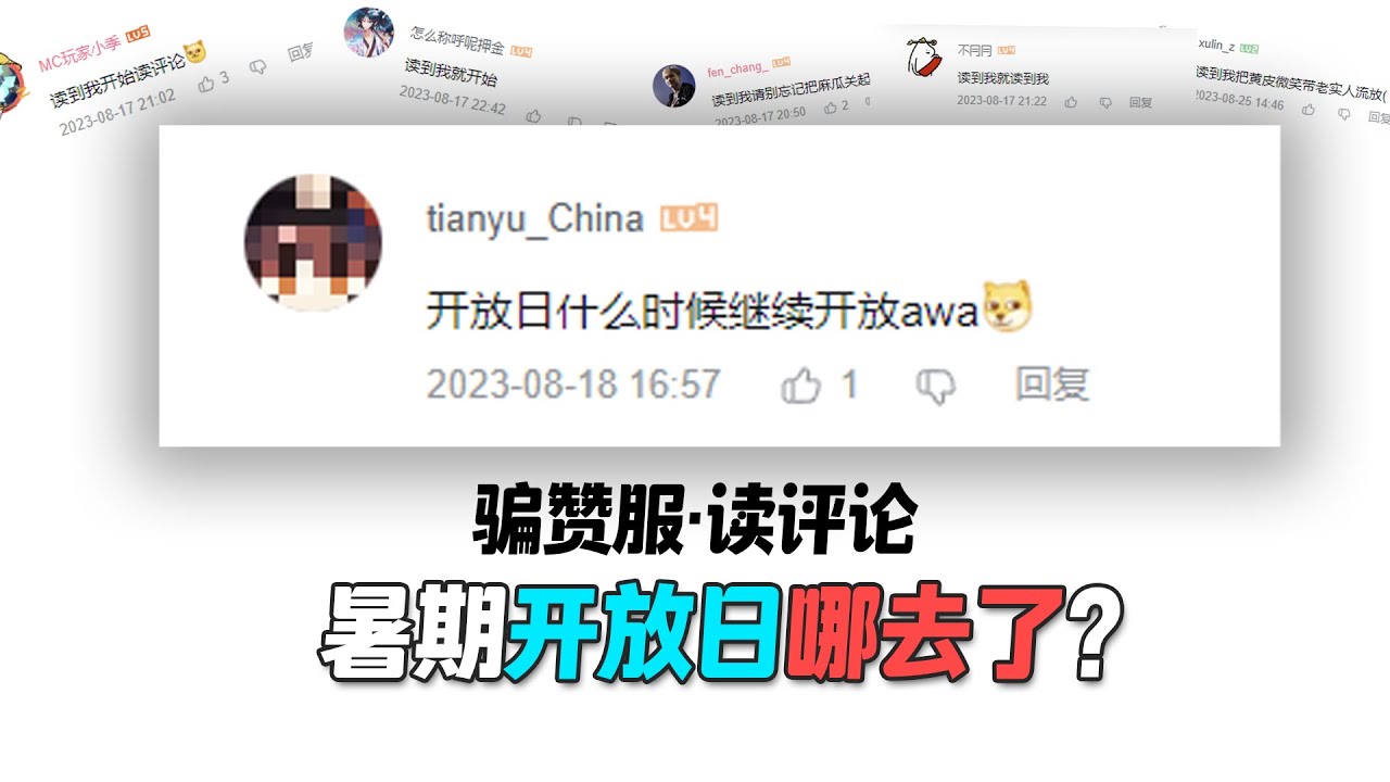 為什麼今年暑假沒有騙贊服開放日？騙贊服粉絲問答第三期！