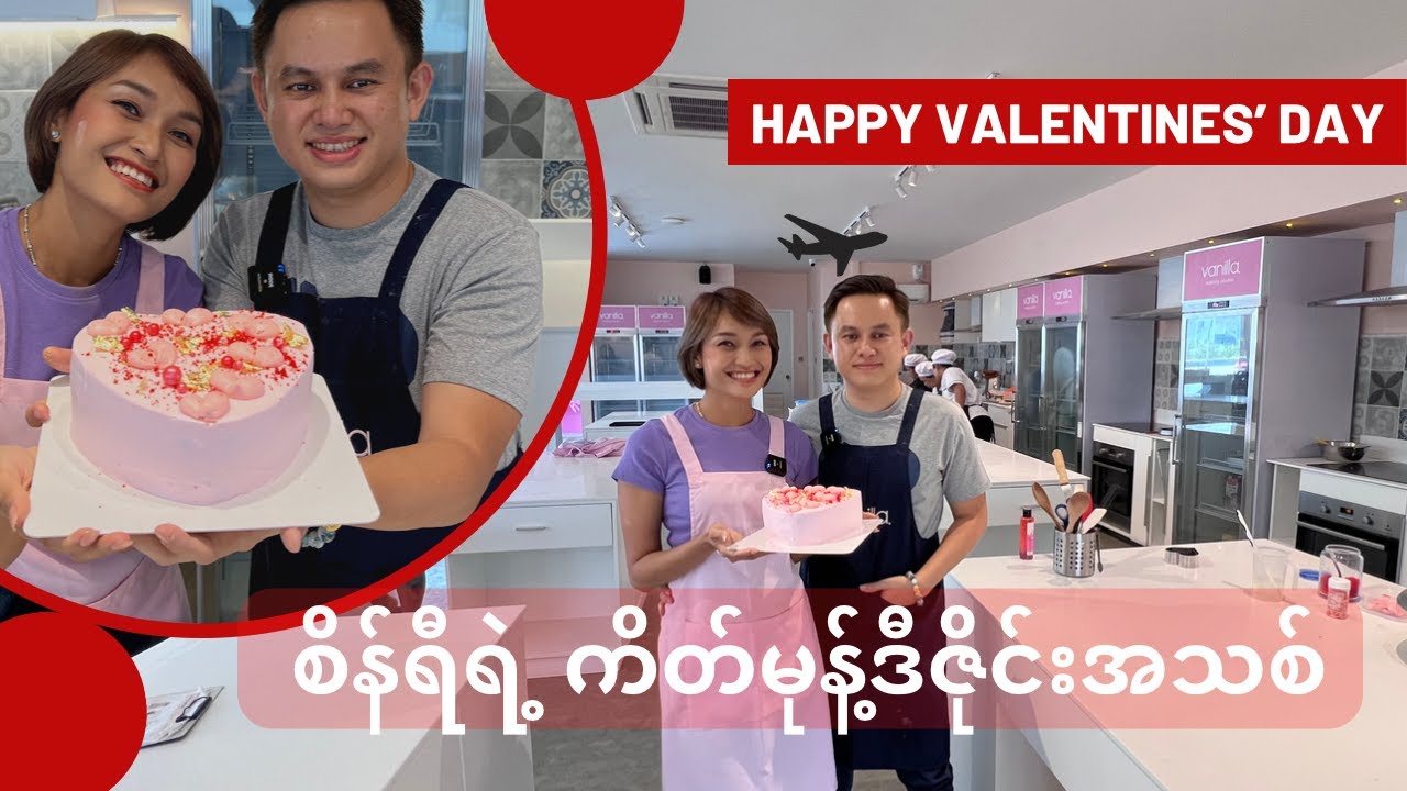 ကိုယ်တိုင်ကိတ်မုန့်ဝင်ဖုတ်လို့ရတဲ့ဆိုင်လေး