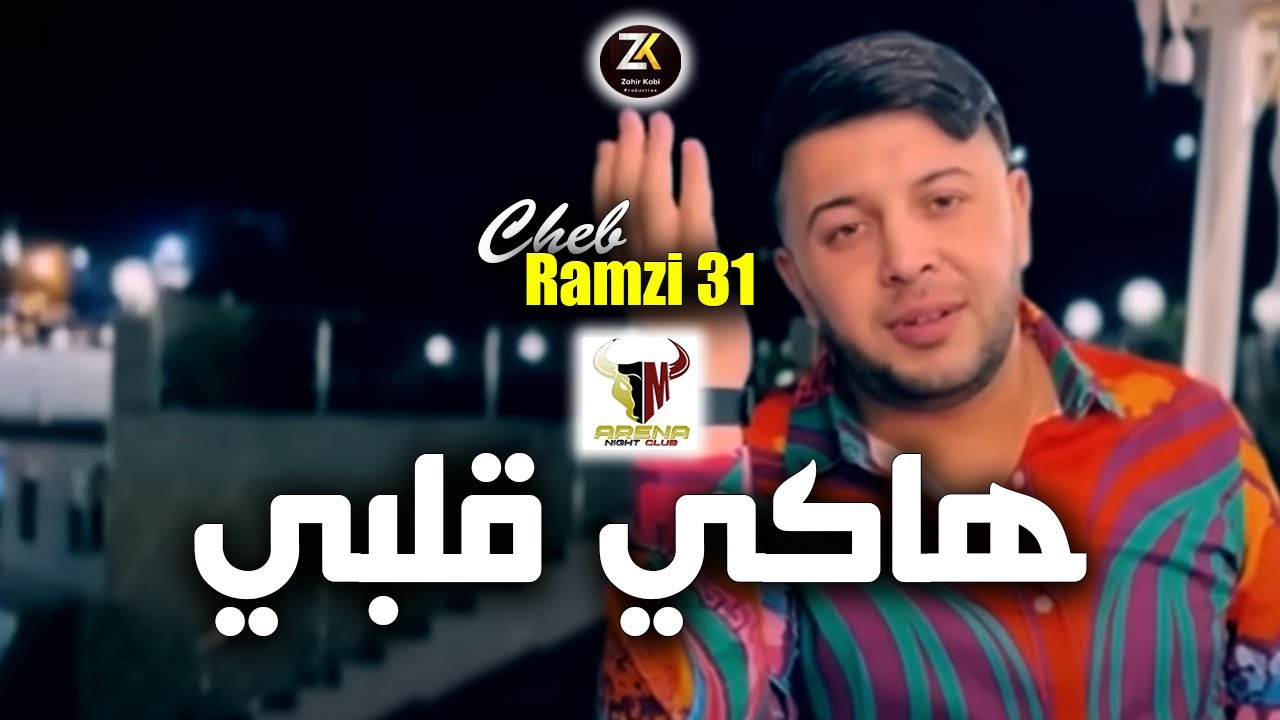 Cheb Ramzi 31 [ Haki Galbi - هاكي قلبي ] Aréna Club Ft Y.Oscar | Exclusive Live