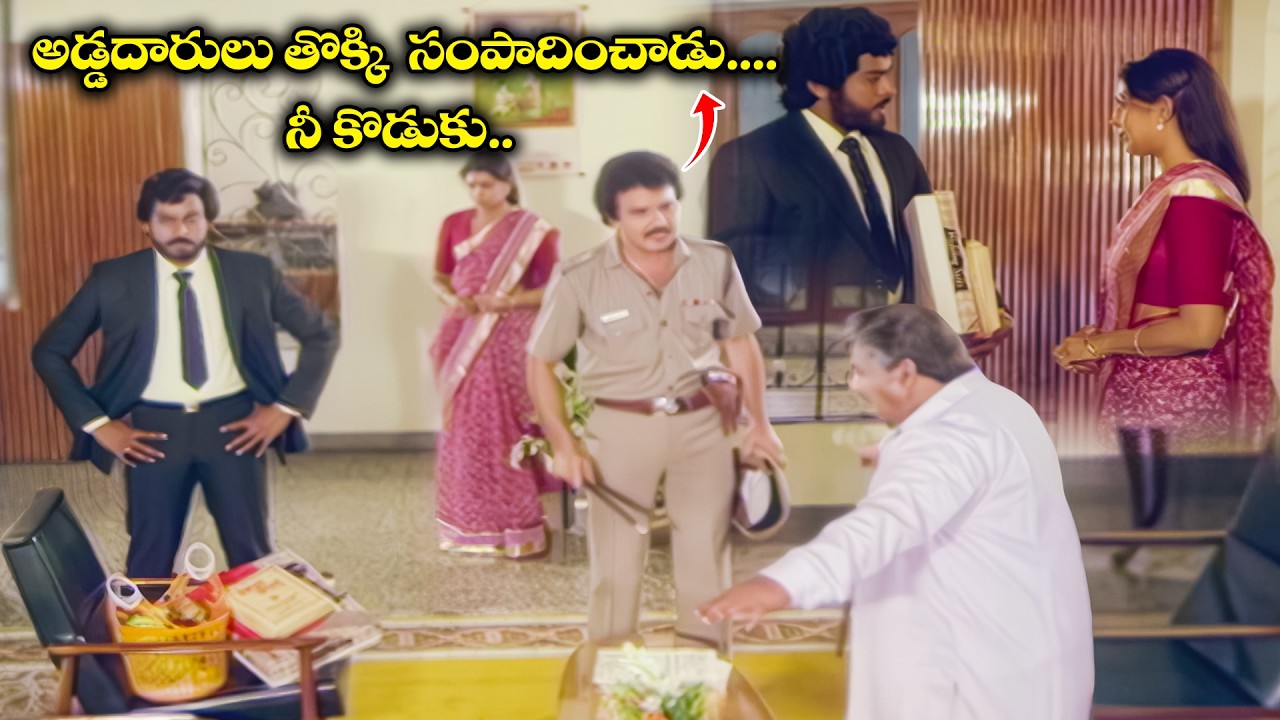 అడ్దదారులు తొక్కి సంపాదించాడు.... నీ కొడుకు.. | Chiranjeevi | Sumalatha | Agni gundam | ETV #AG