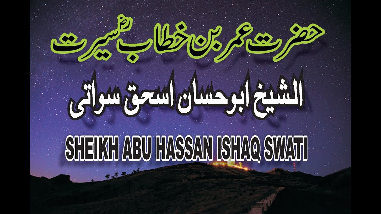 Shiekh Abu Hassan Ishaq Swati - Hazrat Omar RA Serat