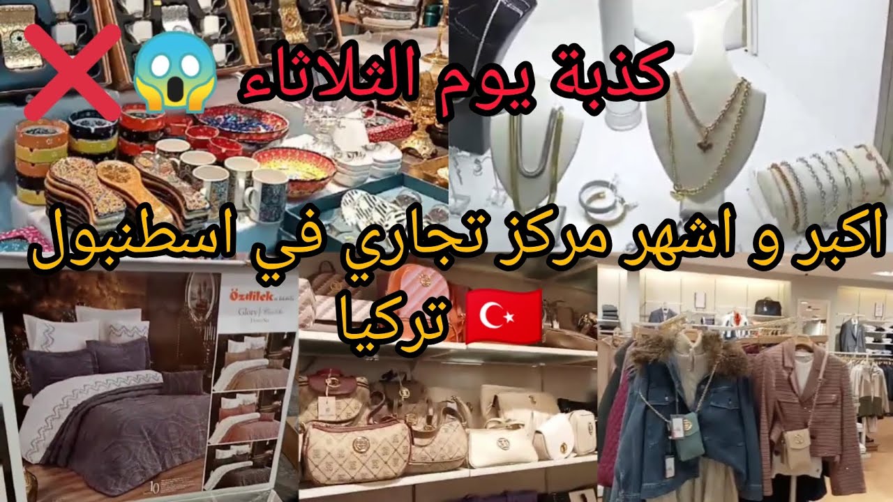 مول اوليفيوم 🇹🇷 طريق الوصول إلى مول اوليفيوم اسطنبول 👍 تركيا 😍 Mall Olivium Istanbul #ملابس #video