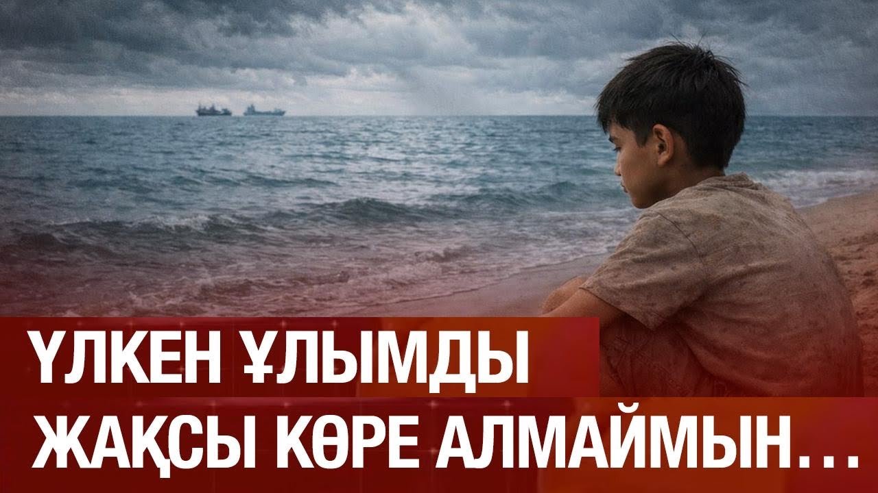 Әке тәрбиесін көрмеген соң, ер адаммен сөйлесуден қорқамын… 12.02.2026 | Сенім студиясы