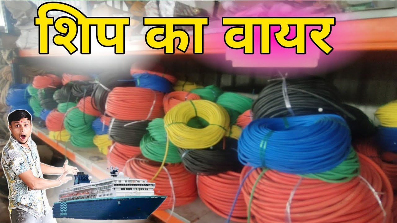 Ship का केबल ओर टूल्स || alang market ||समुद्री जहाजों का सामान