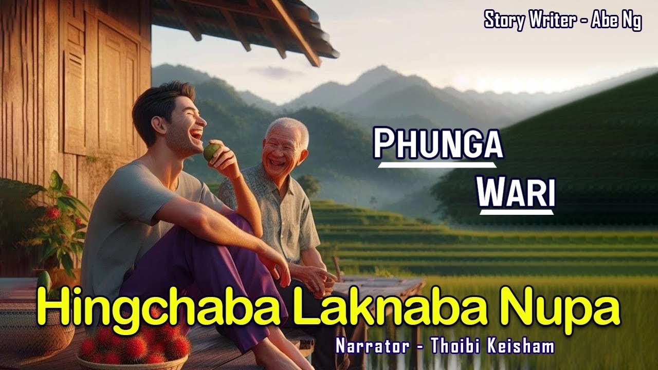 Hingchaba Laknaba Nupa || Manipuri Phungga Wari || Thoibi Keisham || Abe Ng 
