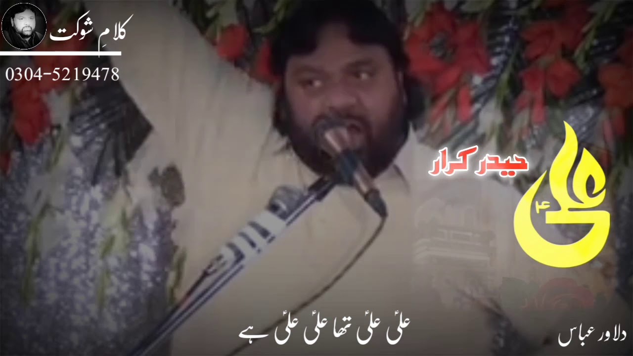 13 Rajab Whatsapp Status | Shaukat Raza Shaukat | Kalaam E Shaukat