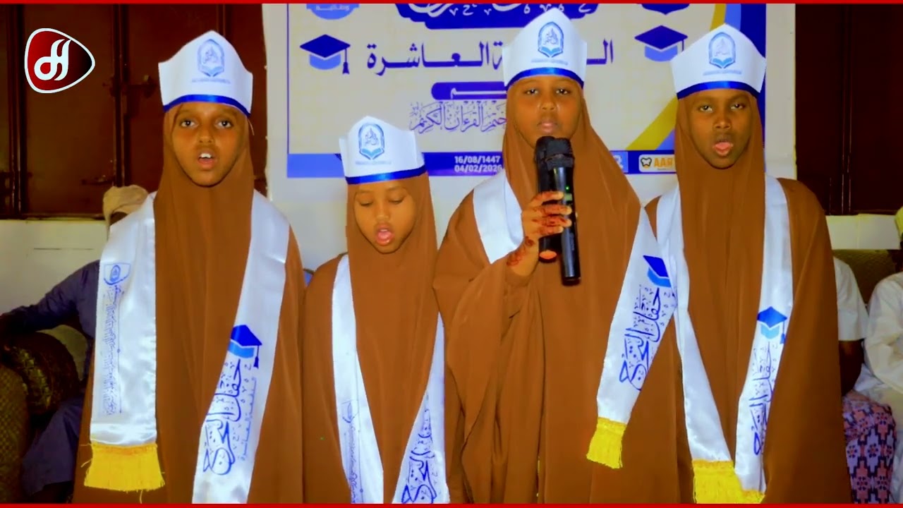 Dufcadi 10aad oo dhamaysaty qurankakarimka ee مؤسسة الإمام الشاطبي للدراسات القرآنية والعلوم الشرعية