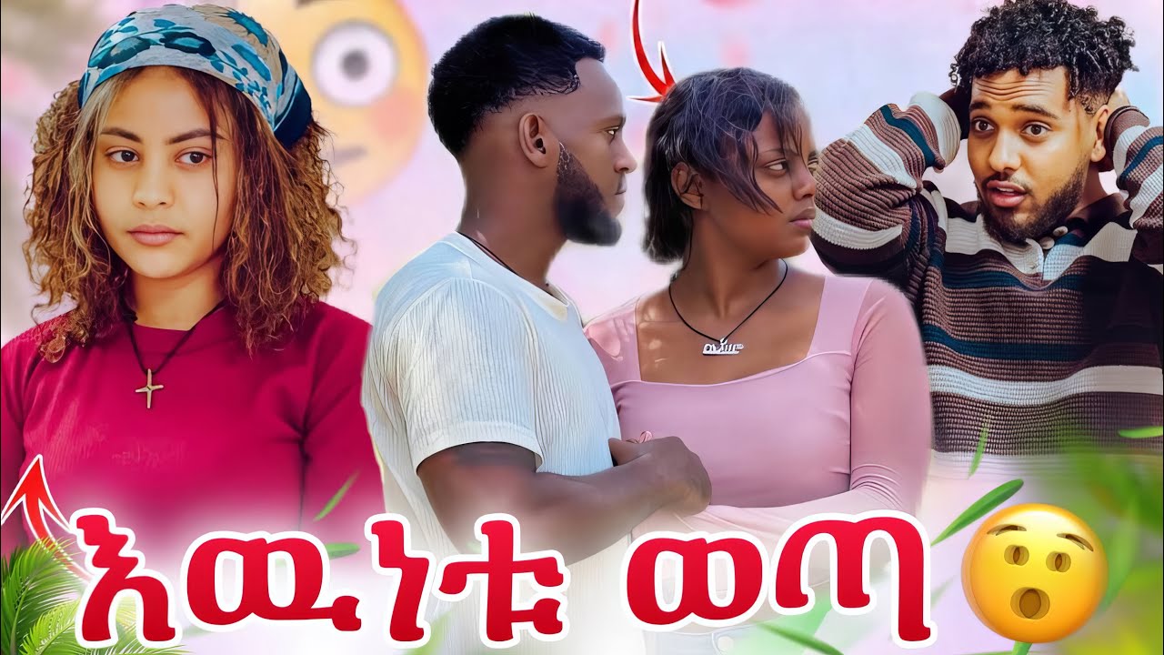 ይቴ እግሯ ላይ ወደቀ እድል አለቀሰች ችግር ተፈጠረ 😱😱😱