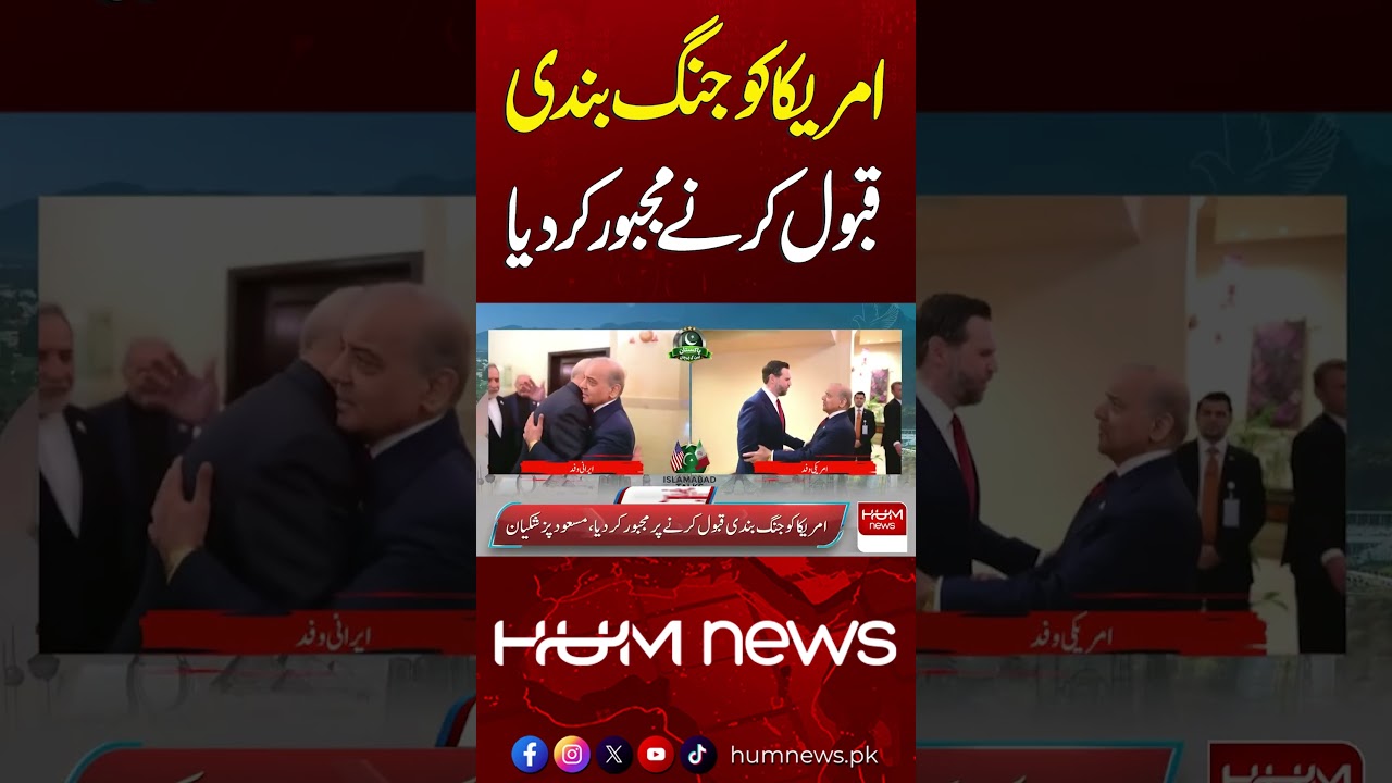 America Forced to Accept Ceasefire | Hum News | Pakistan