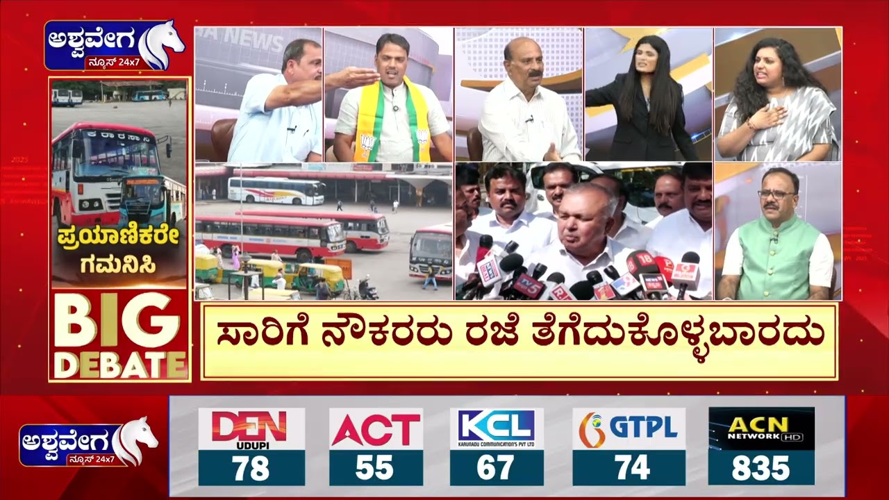 ಸಾರಿಗೆ ನೌಕರರು ವಿವಿಧ ಬೇಡಿಕೆಗಳ ಈಡೇರಿಕೆಗೆ ಒತ್ತಾಯ | KSRTC & BMTC Bus Strike Tomorrow?