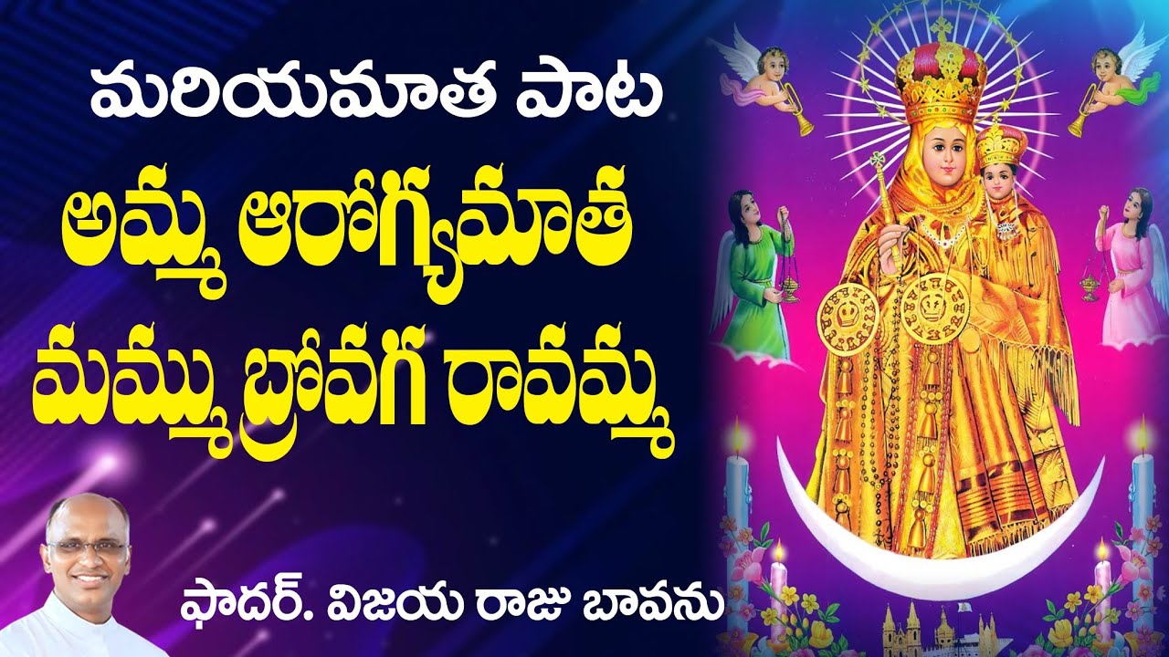 #marymathasong  #అమ్మ ఆరోగ్య మాతా #Mother mary song #arogyamatha #marymathasongtelugu / Gunadala