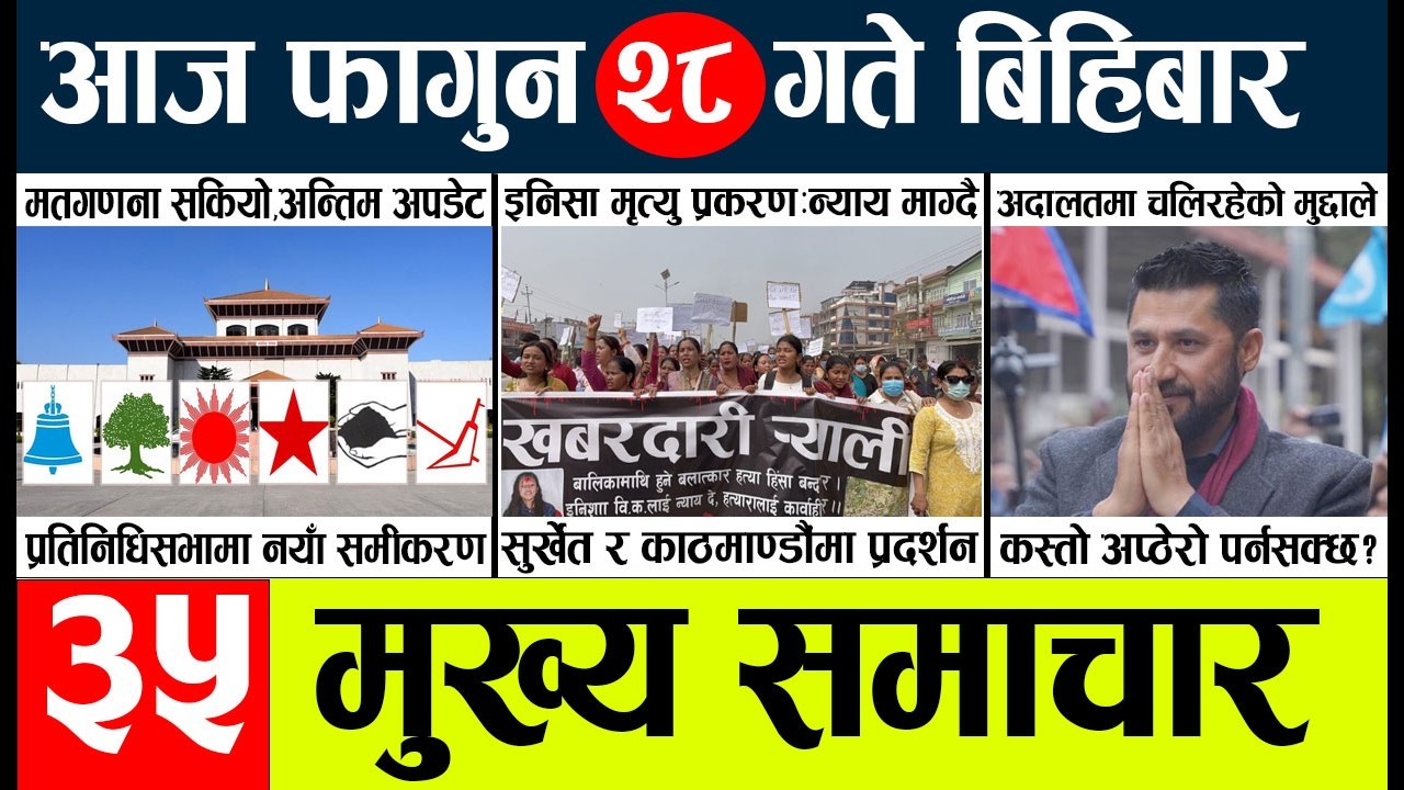 News🔴today nepali news aaj ka mukhya samachar taja
