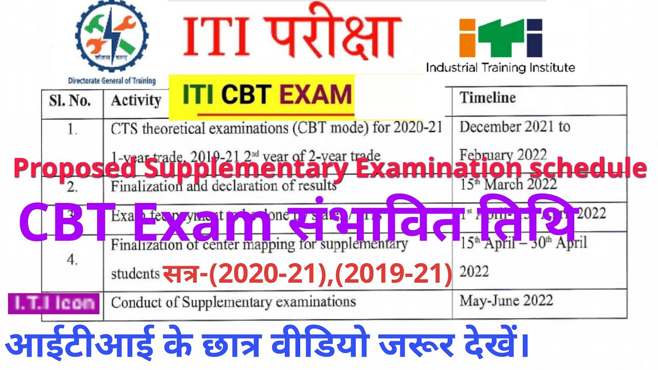 Proposed schedule of ITI supplementary Exam | ITI CBT Exam | DGT latest update