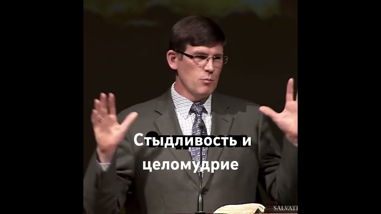 Стыдливость и целомудрие. Андрей Чумакин. #христианство #христиане #церковь #мсцехб #мсц_ехб