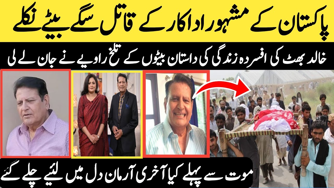 Actor khalid Saleem butt Whole life || biography & life style And death || pakhtoon club